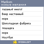 My Wishlist - marikom