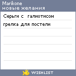 My Wishlist - marikone