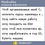 My Wishlist - marikoshka