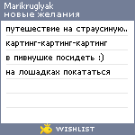 My Wishlist - marikruglyak