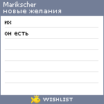 My Wishlist - marikscher