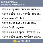 My Wishlist - marikurilenko