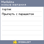 My Wishlist - marilukina