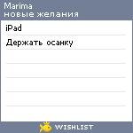 My Wishlist - marima