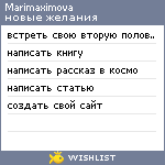 My Wishlist - marimaximova