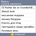 My Wishlist - marimo