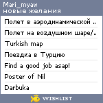 My Wishlist - marimyaw