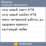 My Wishlist - marin4a