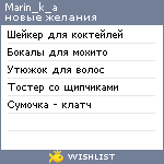 My Wishlist - marin_k_a