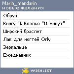 My Wishlist - marin_mandarin