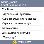 My Wishlist - marin_marin