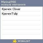 My Wishlist - marina1980