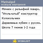 My Wishlist - marina1god