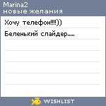 My Wishlist - marina2