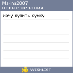 My Wishlist - marina2007