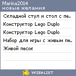 My Wishlist - marina2014