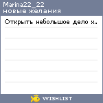 My Wishlist - marina22_22