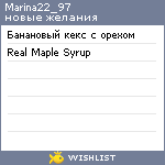 My Wishlist - marina22_97