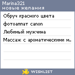 My Wishlist - marina321