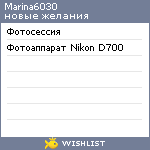 My Wishlist - marina6030