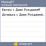 My Wishlist - marina87