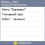 My Wishlist - marina_1313