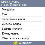 My Wishlist - marina_1986