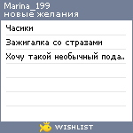 My Wishlist - marina_199