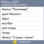 My Wishlist - marina_2007