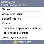 My Wishlist - marina_an