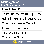 My Wishlist - marina_anima