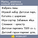 My Wishlist - marina_anisimova