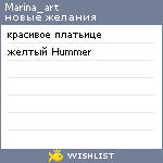 My Wishlist - marina_art