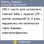 My Wishlist - marina_balerina