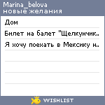 My Wishlist - marina_belova