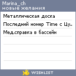 My Wishlist - marina_ch