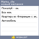 My Wishlist - marina_che