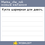 My Wishlist - marina_che_nsk