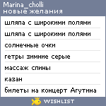 My Wishlist - marina_cholli