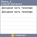 My Wishlist - marina_d