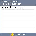 My Wishlist - marina_danilova