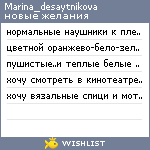 My Wishlist - marina_desaytnikova