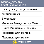 My Wishlist - marina_dimetra