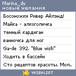 My Wishlist - marina_dv