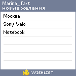 My Wishlist - marina_fart