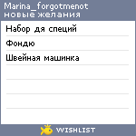 My Wishlist - marina_forgotmenot