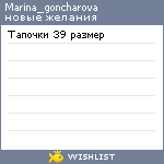 My Wishlist - marina_goncharova