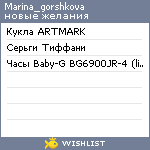 My Wishlist - marina_gorshkova