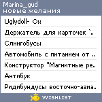 My Wishlist - marina_gud