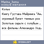 My Wishlist - marina_homa